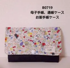 B0719★母子手帳、通帳ケース、お薬手帳ケース★小花柄とフルーツと猫 可愛い