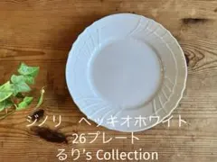 ジノリ　ベッキオホワイト　24.5ディナープレート×5 ジノリ ベッキオホワイト 19.5プレート - メルカリ