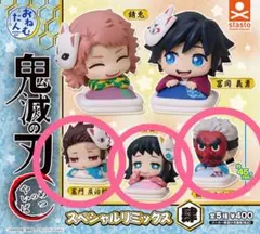 【新品/未開封】おねむたん鬼滅の刃スペシャルリミックス肆 3種類セット