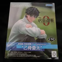劇場版 呪術廻戦0　yumemirize　乙骨憂太　フィギュア