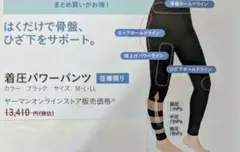 【新品、未開封】YA-MAN　着圧パワーパンツ