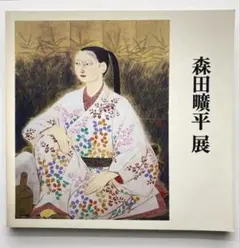 2025年最新】森田曠平の人気アイテム - メルカリ