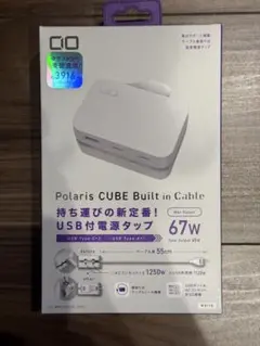 新品 Polaris CUBE Built in CABLE ホワイト