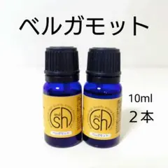 限定⭐新品⭐天然100% ベルガモット精油【10ml】２本セットのサムネイル