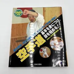 空手道入門 江上茂著 新装増版 - メルカリ