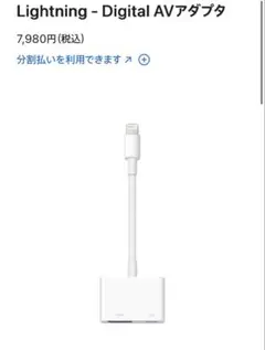 Lightning - Digital AVアダプタ