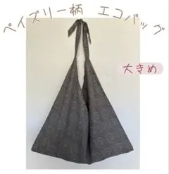 ペイズリー柄 エコバッグ 大きめ