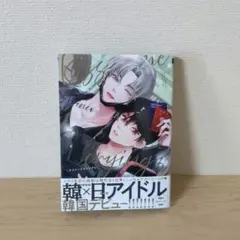 「Ｋｉｓｓ　ｍｅ　ｃｒｙｉｎｇ」５巻 Ａｒｉｎｃｏ