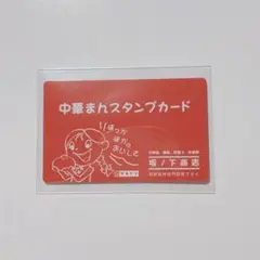 ハイキュー 中華まんスタンプカード バラエティカード 菅原孝支のサムネイル