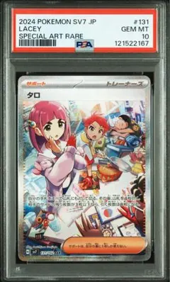 2025年最新】タロsar psa10の人気アイテム - メルカリ