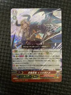 ヴァンガード 　 伏魔忍鬼　イズシオトメ RRR