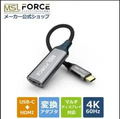 【未使用】MSL FORCE Type-C to HDMI 変換アダプター 4K