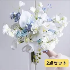 ウェディングブーケ 2点セット ホワイト ブルー【造花】