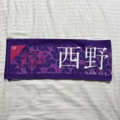 2025年最新】西野七瀬タオルの人気アイテム - メルカリ