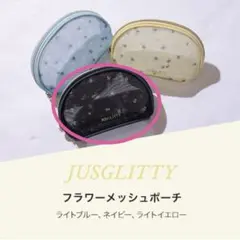 新品未開封 JUSGLITTYノベルティ フラワーメッシュポーチのサムネイル