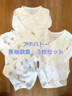 プチバトー　肌着　ロンパース　長袖　前開き　ボディ　70