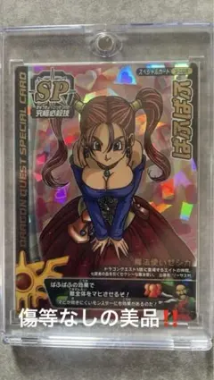 ドラゴンクエストモンスターバトルロード鳥山明 ぱふぱふ PSA10 刻印