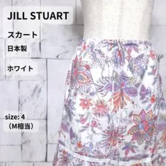 JILL STUART スカート 4 M ホワイト 花柄 日本製のサムネイル