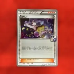 カリン：カリンのナイトバトル PROMO XYシリーズプロモーションカード