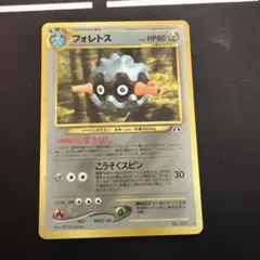 2025年最新】ポケモンカード 旧裏 フォレトスの人気アイテム