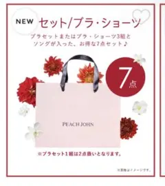 PEACH JOHN 福袋 C65のサムネイル