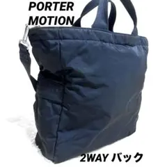 あずはる様専用　ポーター モーション トートバッグ｜2WAY・ブラック・大容量