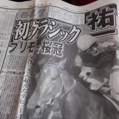 【入手困難】 スポーツ新聞　完品　スポニチ　競馬　サイレンススズカ　天皇賞　武豊 入手困難】 スポーツ新聞 完品 スポニチ 競馬 サイレンススズカ 天皇賞