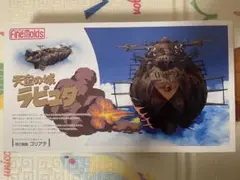 2025年最新】ゴリアテ ラピュタの人気アイテム - メルカリ