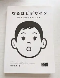 良品】なるほどデザイン : 目で見て楽しむデザインの本。 - メルカリ