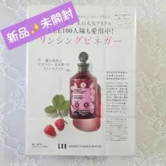 新品✨️未開封　LEE　付録　イヴ・ロシェ　リンシングビネガー　ラズベリーのサムネイル