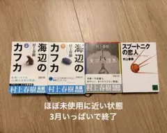 村上春樹 作品集 4冊セット