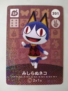 どうぶつの森 amiiboカード みしらぬネコ