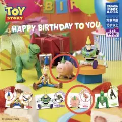 トイ・ストーリー フィギュアセット　ガチャ　ハッピーバースデー　ハム