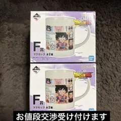 ドラゴンボールDAIMA マグカップ 2個セット