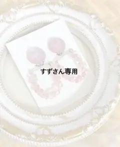 ピンクビーズフープイヤリング すずさん専用
