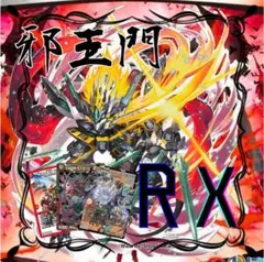 赤黒緑RX邪王門 2025年最新】RX邪王門の人気アイテム - メルカリ