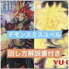最安値　遊戯王　デモンスミス　ユベル　デッキ ファントムオブユベル　パーツ