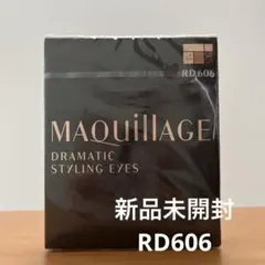 新品 マキアージュ ドラマティックスタイリングアイズ RD606 ラズベリーモカ