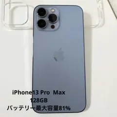 【美品】Apple iPhone 13 Pro Max シエラブルー 128GB