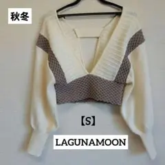 LAGUNAMOONアイボリとブラウンのニットベストクロップド丈【S】 秋冬