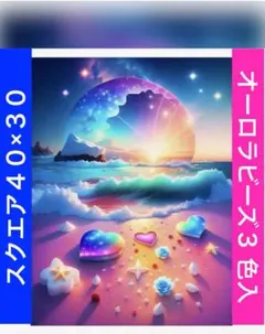 ダイヤモンドアートキットN-552海辺の虹色 ビーズ アート ハンドメイド