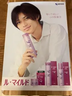 【非売品】King & Prince 永瀬廉　大判ポスター