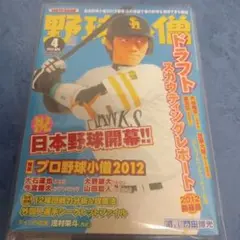 高校野球小僧 2011 大谷翔平 高校1年時投球フォーム連続写真掲載