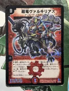 魂の呼び声 超竜ヴァルキリアス デュエマ】超竜ヴァルキリアス 魂の呼び声