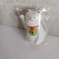 招き猫 合格 置物 縁起物　張子？　粘土？