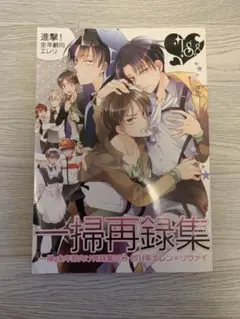 2026年最新】進撃の巨人 同人誌の人気アイテム - メルカリ
