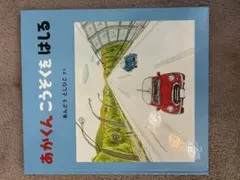 乗り物絵本 3冊　まとめ売り