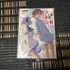 ようこそ実力至上主義の教室へ0巻&Blu-ray season2-1 Amazon.co.jp: ようこそ実力至上主義の教室へ 2nd Season 第1巻