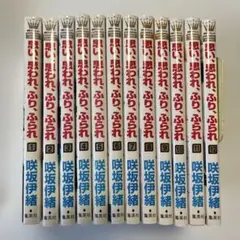 【２口発送】【全巻セット】思い、思われ、ふり、ふられ