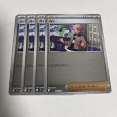 ポケモンカード ガイ ホイル ミラー 4枚セット